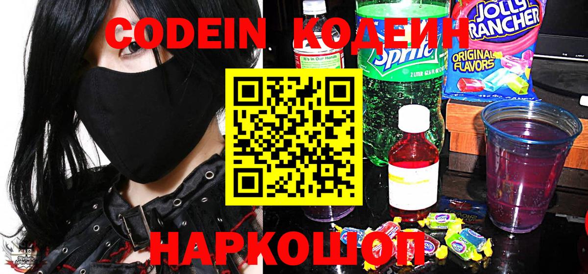 Кодеиновый сироп Lean напиток Lean (лин)  Вход с VPN  Семёнов 