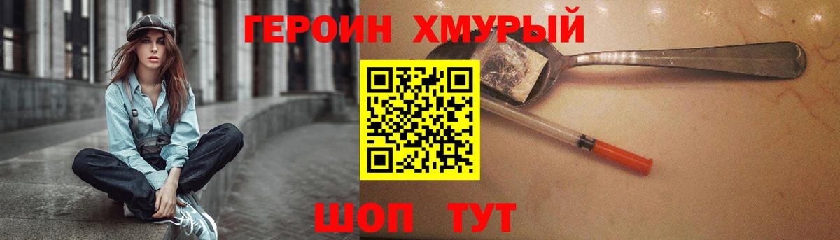 Семёнов  ГЕРОИН  Вход с VPN  Героин VHQ 