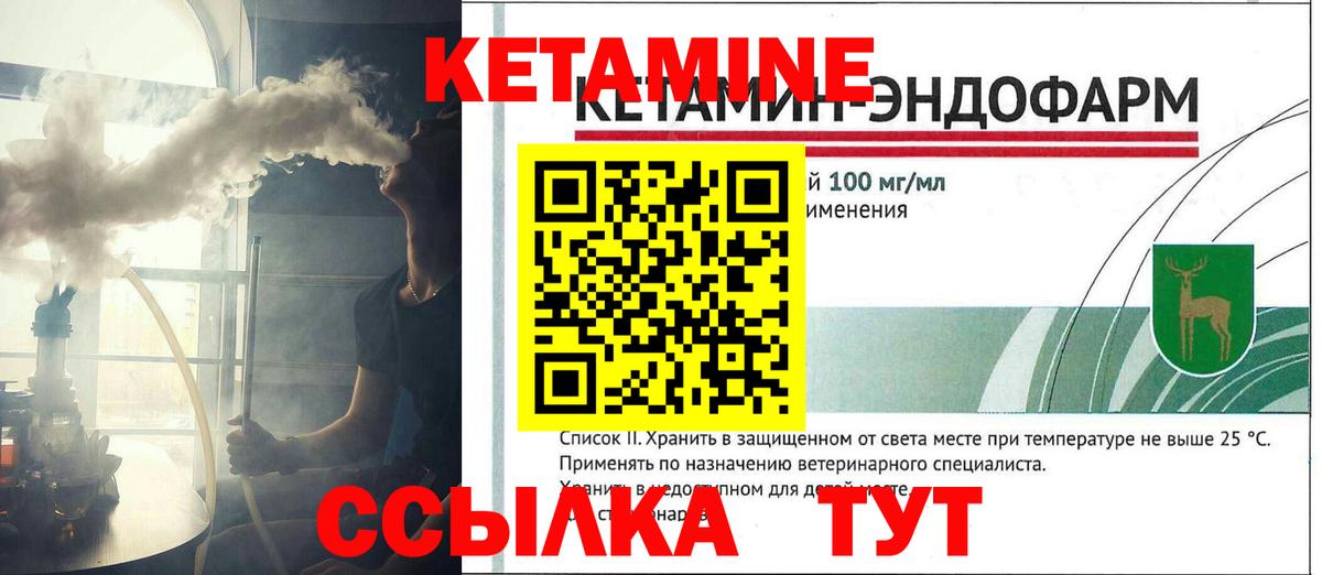 КЕТАМИН ketamine  Вход с VPN  Семёнов 