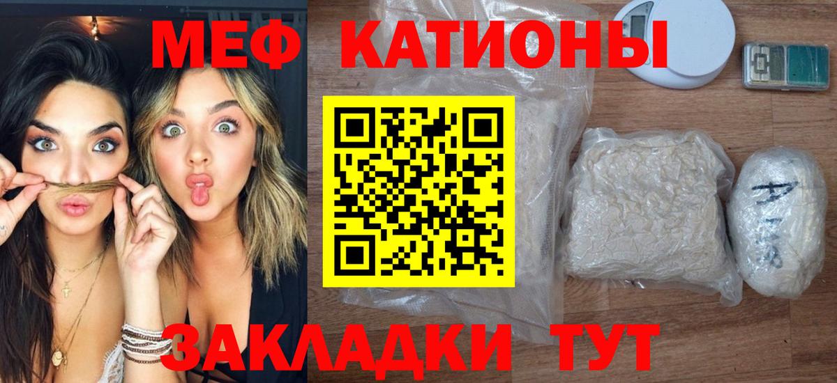 МЯУ-МЯУ  Вход с VPN  Семёнов  Мефедрон кристаллы 